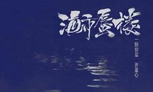 海市蜃楼歌词一颗狼星歌词_海市蜃楼歌词找歌名