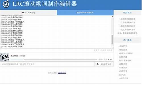 lrc滚动歌词制作编辑器免费版_歌词滚动js