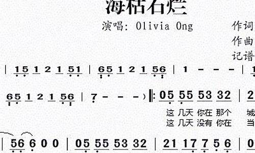 海枯石烂歌词_海枯石烂歌词olivia