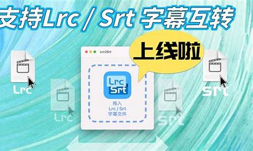 lrc歌词转换器怎么用啊_lrc歌词转换ksc